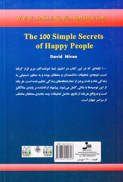 100راز شاد زیستن